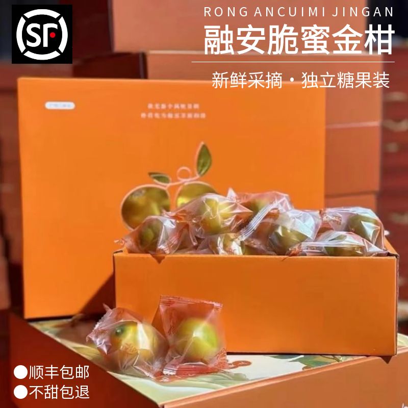 融安第三代脆蜜金柑独立糖果礼盒包装新鲜时令桔子现摘水果非糖聚