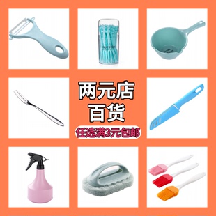 两元 店小商品家居义乌生活用品小百货日用百货批日用品2元 一元