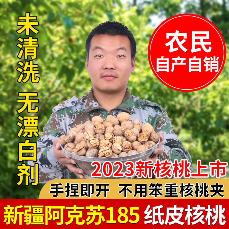 纸皮核桃2023新货新疆阿克苏185薄皮非薄壳核桃仁原味散装孕妇用