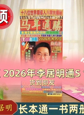 预原装2026年李居明通运马年居明运呈胜利尊丙午年通胜利尊摆挂饰