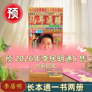 原装2026年李居明通运马年居明运呈胜利尊丙午年通胜利尊摆挂饰