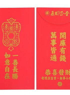 现货2025蛇年李居明红包利是封李居明新年压胜钱利是封过年红包袋
