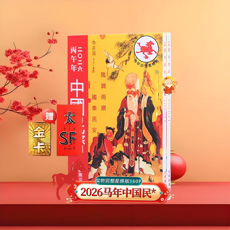 香港原装正版2026年中国寿星公