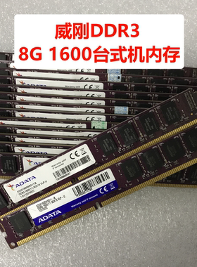 原厂拆机正品 DDR3 台式机内存4G 8G 1333 1600MHZ 电脑内存条