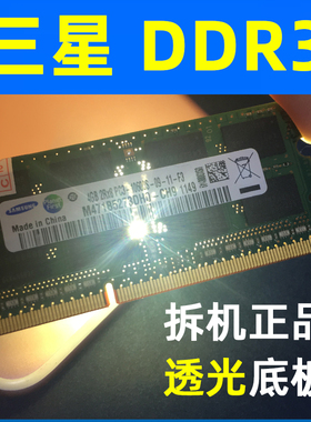 三星正品DDR3 2G 4G 1066 1333 1600笔记本电脑内存条PC3-10600S