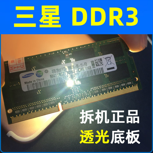 三星ddr3笔记本内存条正品运行条