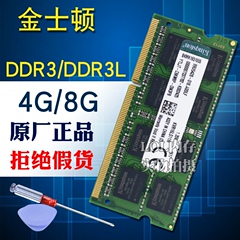 正品金士顿DDR3 4G 1333 1600 8G三代DDR3L笔记本电脑内存条升级