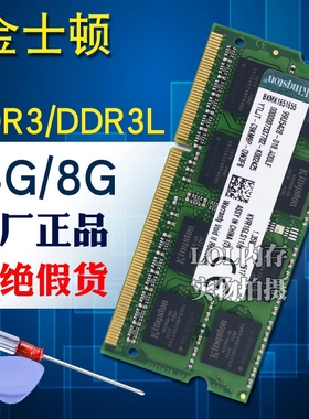 正品金士顿DDR3 4G 1333 1600 8G三代DDR3L笔记本电脑内存条升级