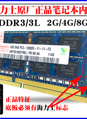 海力士原厂三代2G 4G 8G 1066 1333 1600MHZ笔记本电脑内存条DDR3