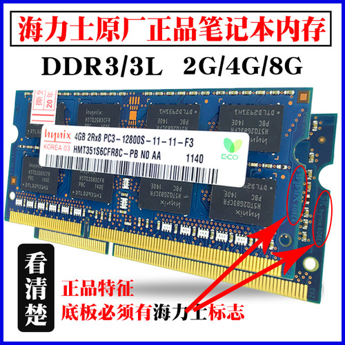 原装内存条海力士正品DDR3笔记本