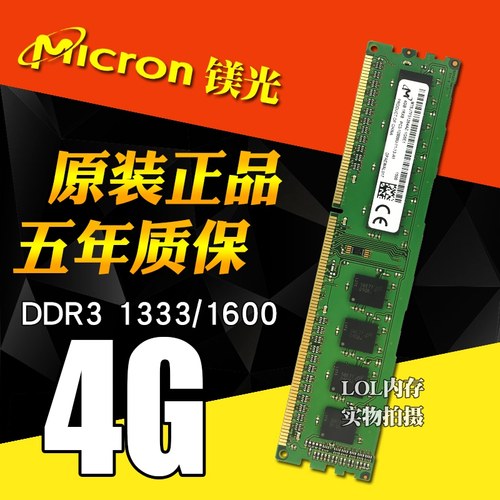 镁光台式机内存条兼容DDR34G
