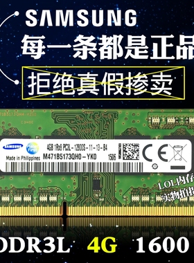 三星DDR3L 4G 8G 1600笔记本内存条PC3L-12800S DDR3 1600MHZ低压