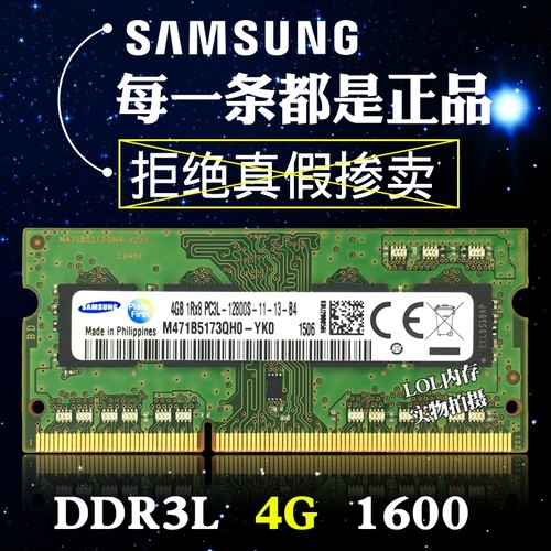 三星笔记本内存条低压DDR3L正品