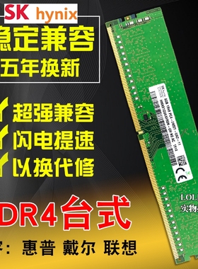 海力士DDR4 4G 8GB 16G 2133 2400 2666四代台式机电脑内存条