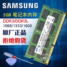三星正品ddr3 2g 1066三代内存条1