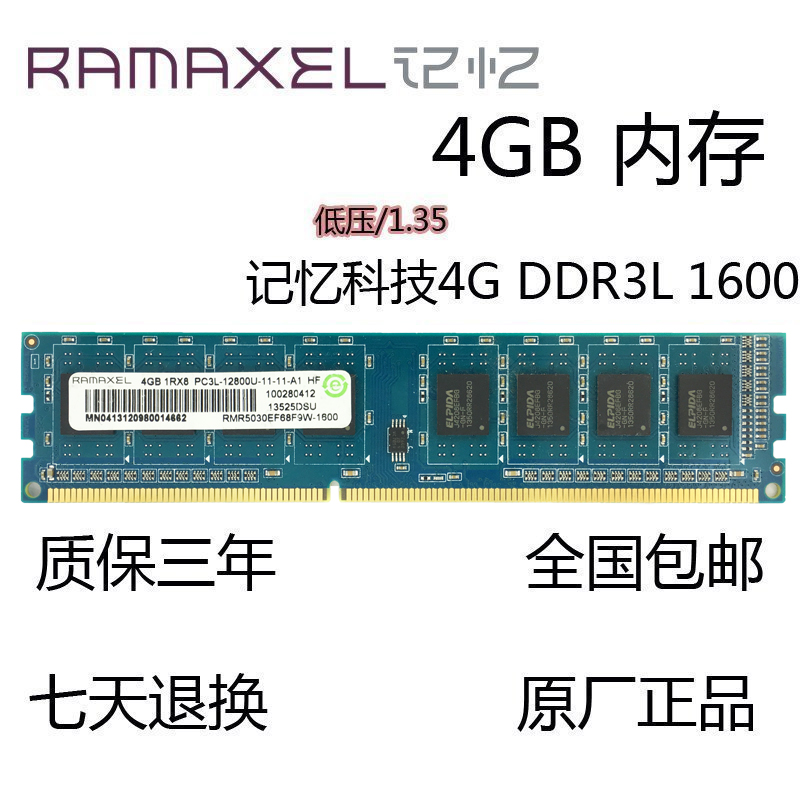 RamaxelÁªÏë¼ÇÒä¿Æ¼¼4G DDR3L 1600 4GB̨ʽ»úÄÚ´æÌõ µÍµçѹ1.35V