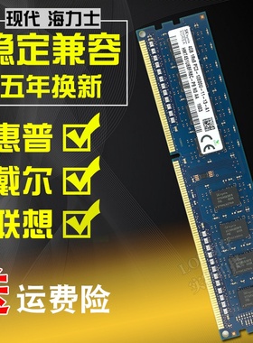 海力士DDR3L 4G 8G 1333 1600三代台式机电脑内存条4GB联想戴尔
