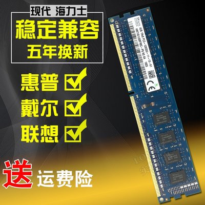 联想海力士ddr3台式机电脑内存条