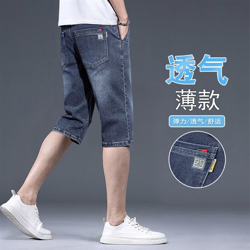 男士七分牛仔男短裤夏季薄款弹力透气马裤凉感五分裤子休闲百搭潮