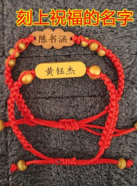 中高考手绳金榜题名刻字定制