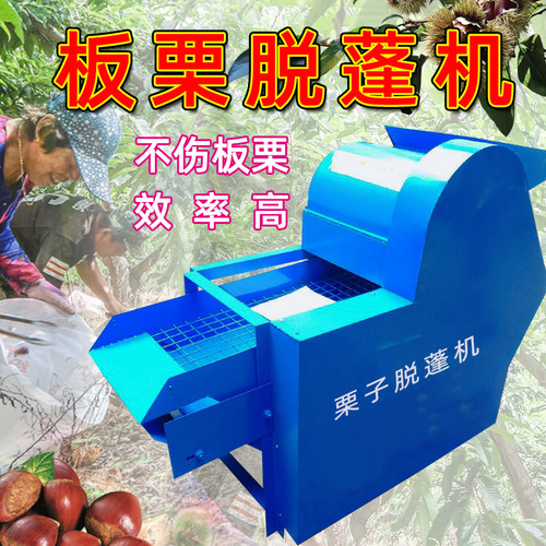 新款自动板栗脱蓬机不伤板栗