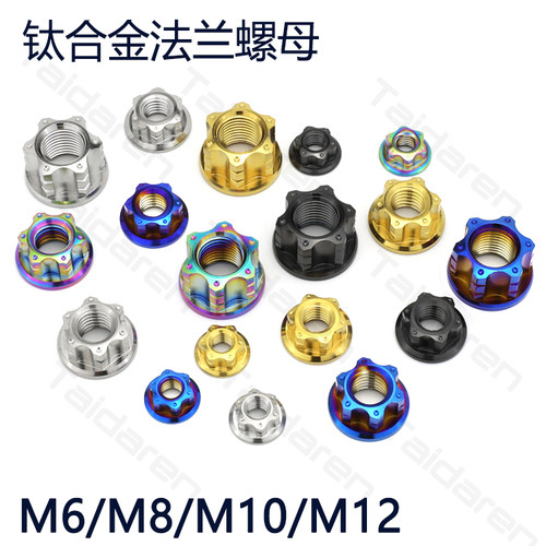 钛合金螺母牙盘螺帽电机后轴螺母