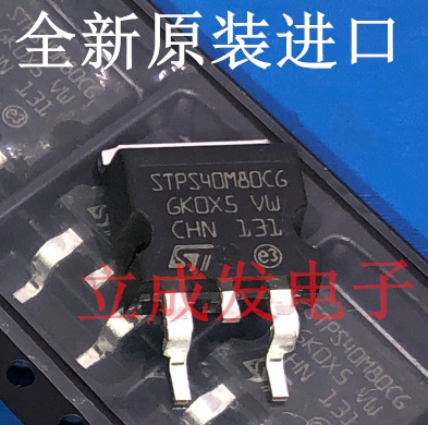 STPS40170CG 40A 170V 进口原字新货 测好发货 贴片TO-263封装