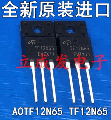 AOTF12N65 TF12N65 12A 650V 全新原装进口现货 一个起拍 MOS管