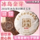 2016年头春冰岛金芽纯料陈年乔木老古树普洱熟茶叶饼送礼口粮357g