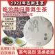2021年头春临沧昔归老古树纯料普洱生茶叶饼红熟高端收藏送礼357g