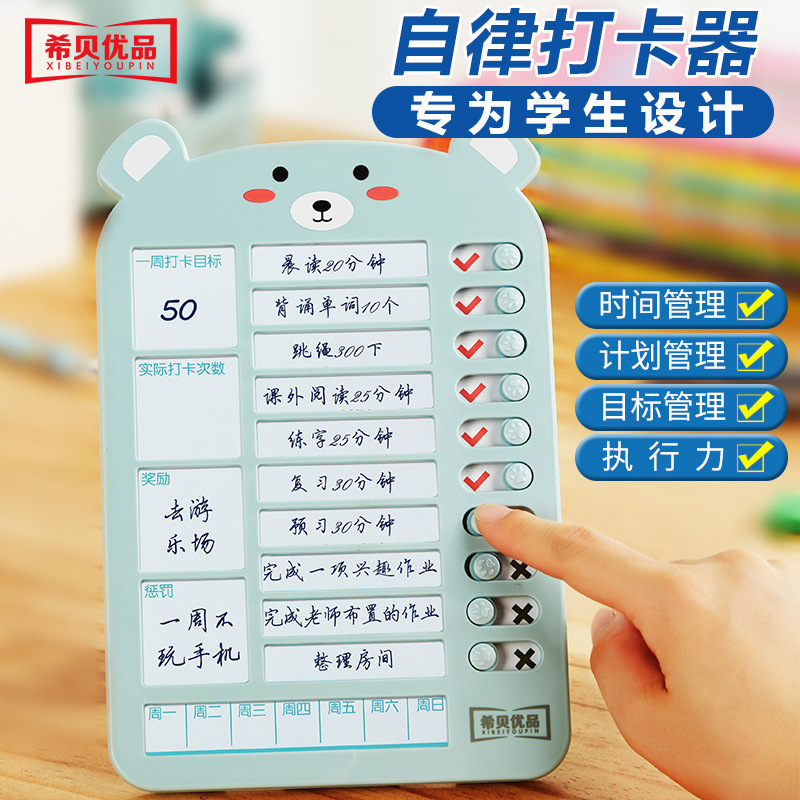 希贝优品学生自律打卡学习计划表计时器套装习惯养成好帮手