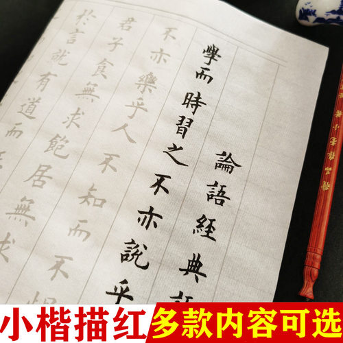 小楷临摹作品纸抄经本描红字帖行楷静心手抄书法毛笔字手写练字帖