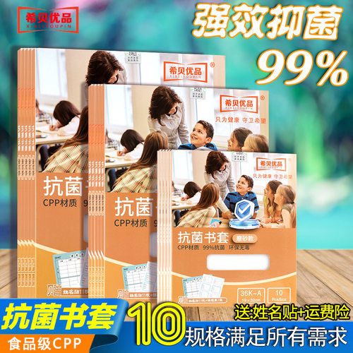 希贝优品环保cpp磨砂透明书套中小学课本练习册保护套本子皮