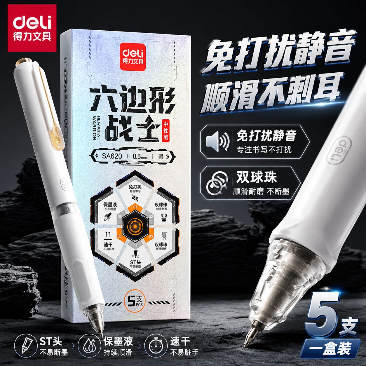 得力六边形战士速干中性笔学生考试刷题笔ST笔头按动静音中性笔