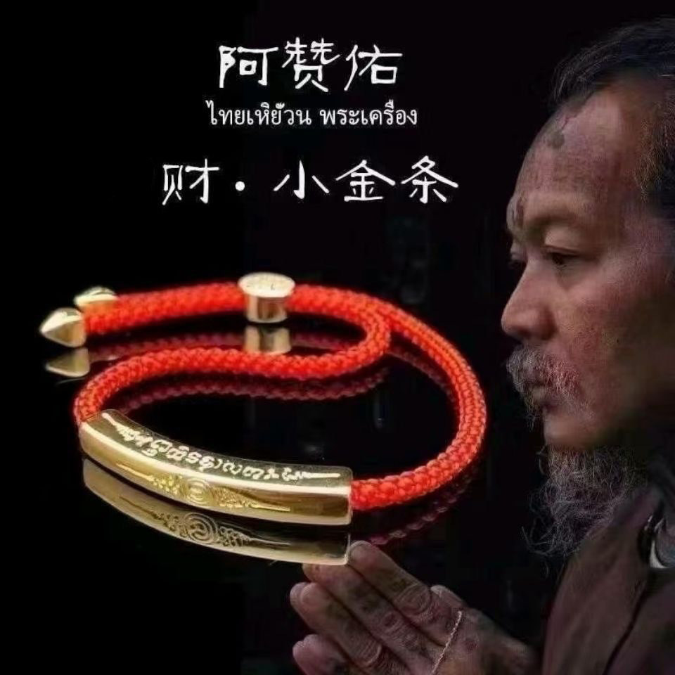 泰国阿赞佑小金条手绳正品 泰国佛牌本命年红绳经文手链男女手镯