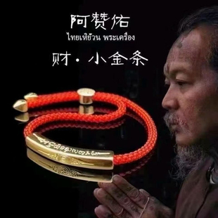泰国阿赞佑小金条手绳正品 泰国佛牌本命年红绳经文手链男女手镯