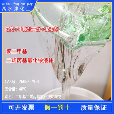 污水处理聚季胺盐高分子絮凝剂