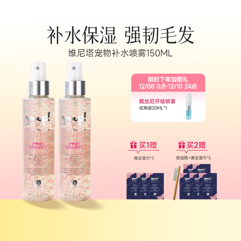 Yuup维尼塔补水保湿喷雾保湿滋润