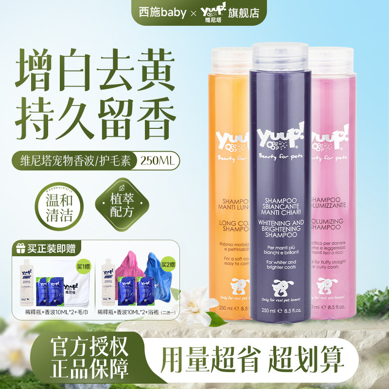 Yuup!维尼塔宠物沐浴露香波去异味除臭优瀑浴液猫咪狗狗洗澡专用