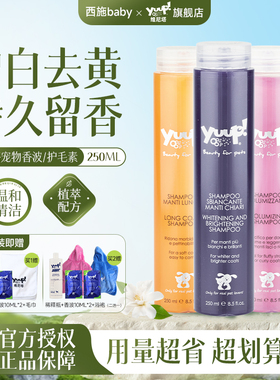 Yuup！维尼塔宠物沐浴露香波去异味除臭优瀑浴液猫咪狗狗洗澡专用