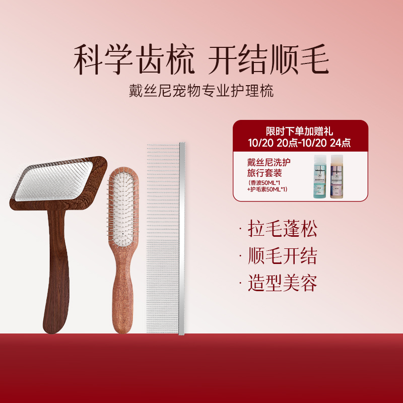 戴丝尼工具梳科学称重缓解手疲劳