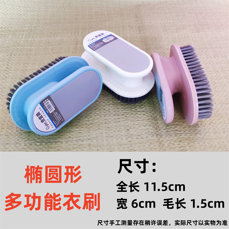 包邮椭圆形洗衣刷硬毛塑料刷子