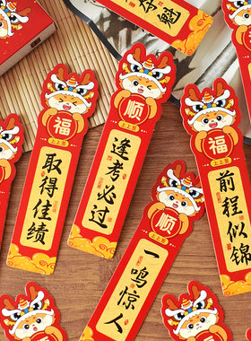 好运将至考试上岸祝福书签中高考