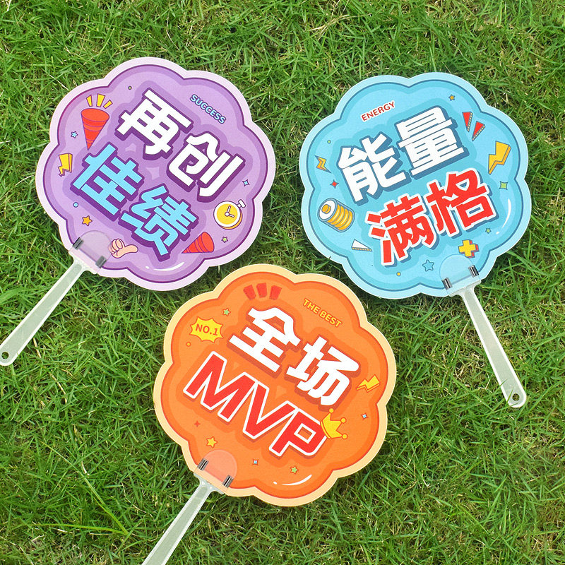 学校秋季运动会加油扇子入场创意手持道具励志文字送学生应援团扇