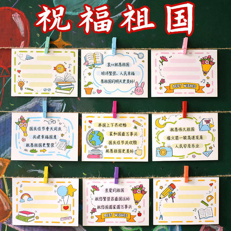 国庆节快乐学校活动留言卡片节日晚会主持台词卡教室环创墙装饰卡,节庆用品/礼品,贺卡/卡片,淘宝优惠券,粉丝福利购,淘宝优惠卷