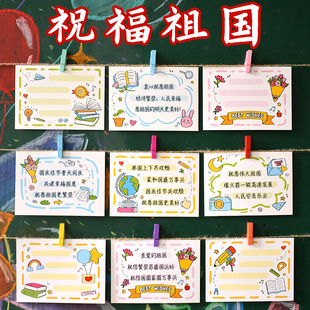 国庆节快乐学校活动留言卡片节日晚会主持台词卡教室环创墙装饰卡