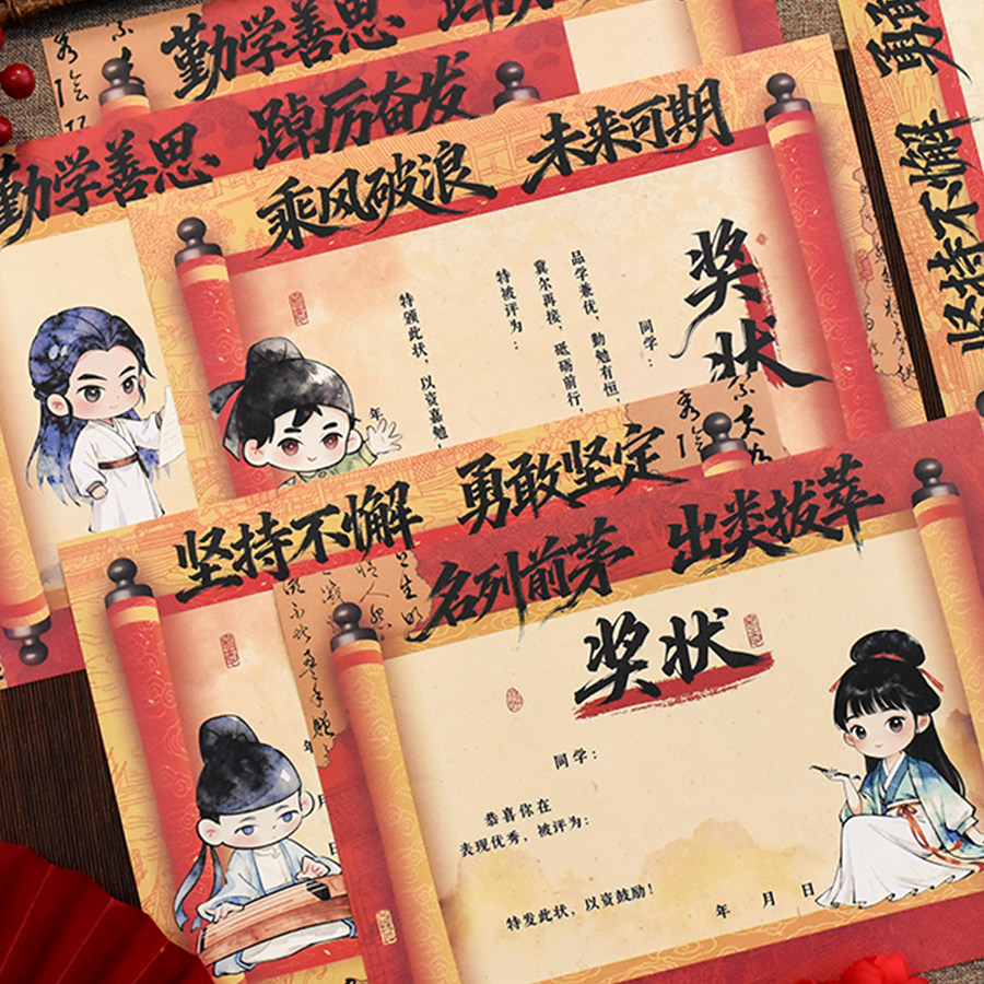 A4中国风传统复古送儿童奖状激励学生表扬信期末奖励趣味荣誉证书