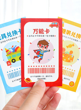 儿童专属家庭任务卡心愿卡亲子互动兑换券奖励孩子好习惯礼物卡片