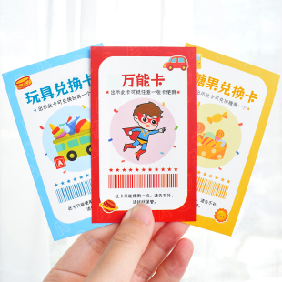 儿童专属家庭任务卡心愿卡亲子互动兑换券奖励孩子好习惯礼物卡片
