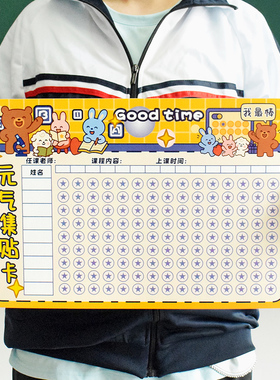 班级活动评比小红花积分卡贴教师专用学生自律目标集贴卡亲子互动